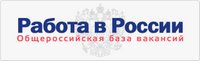 Работа в России