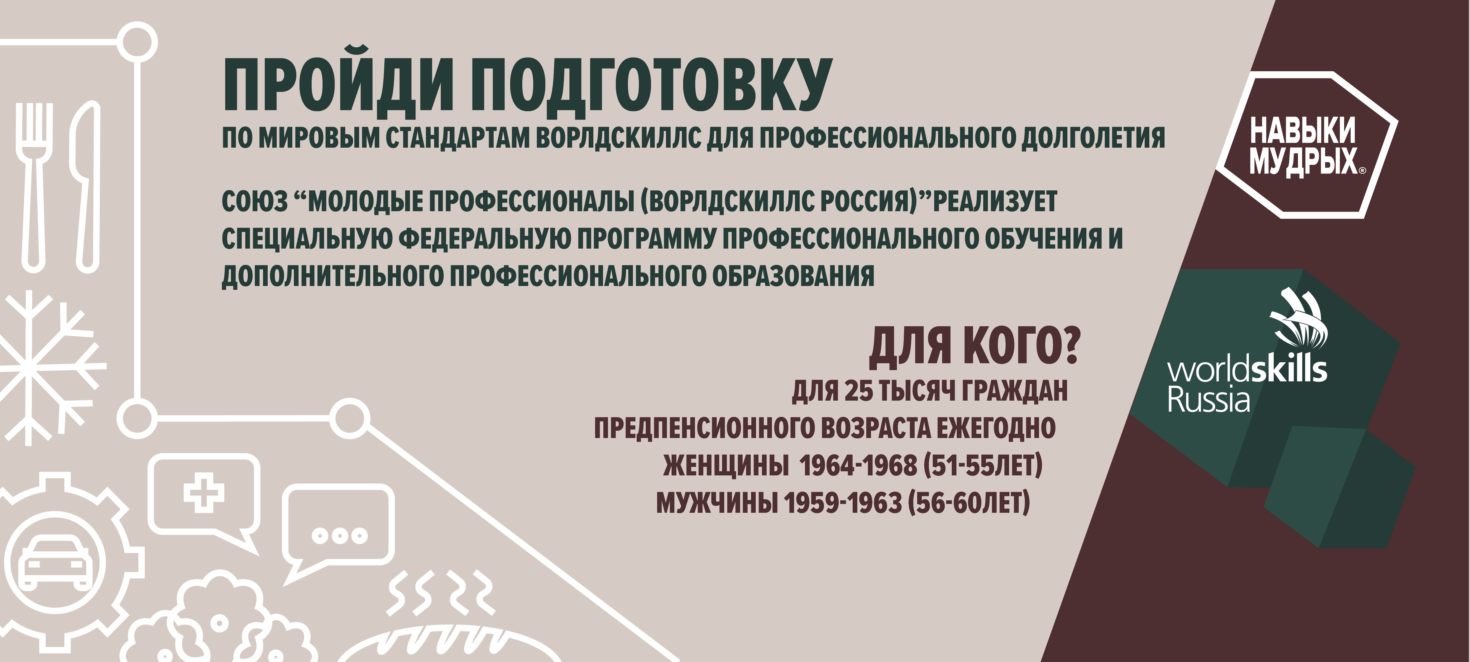 Пройди подготовку