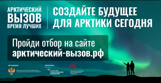 Арктический вызов 2022
