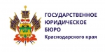 Юридическое бюро Краснодарского края