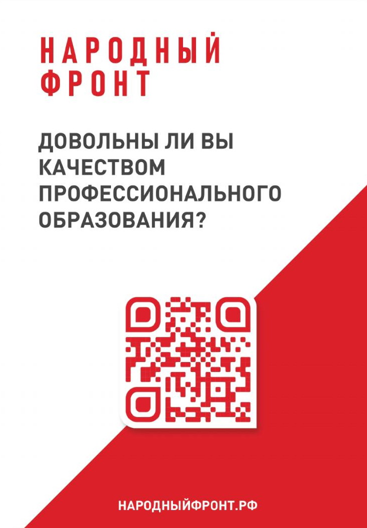 Народный фронт
