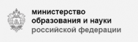 Министерства образования и науки РФ
